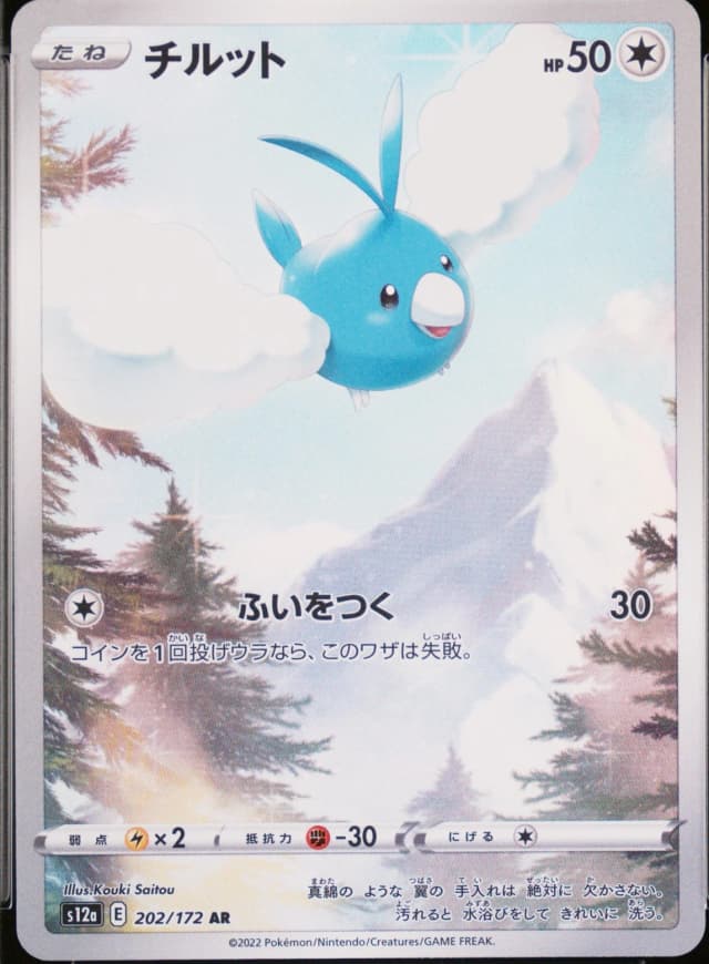 Swablu