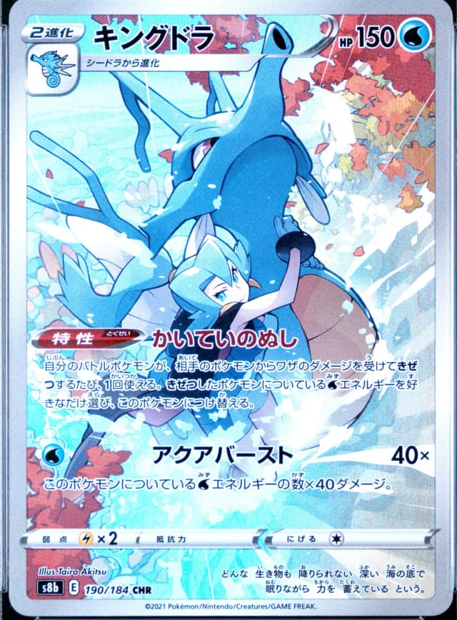 Kingdra