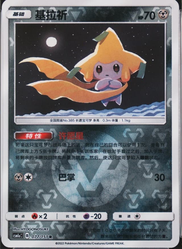 Jirachi