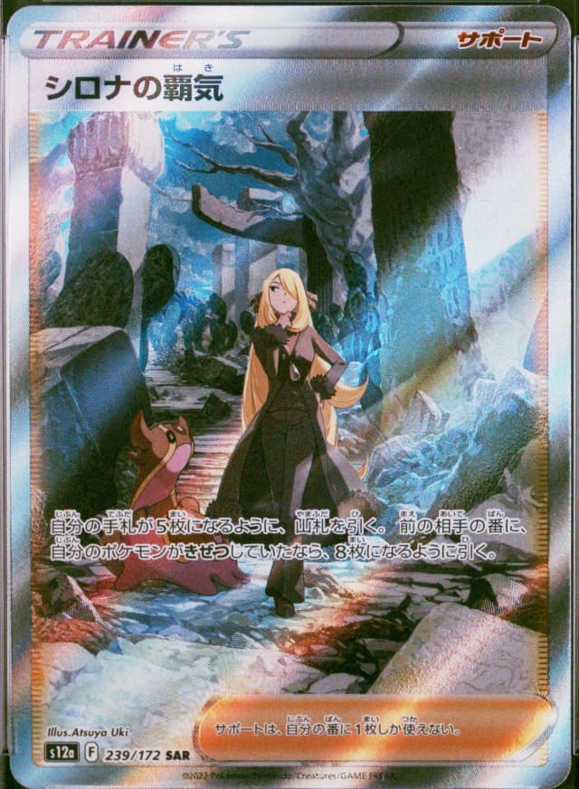 Cynthia's Ambition