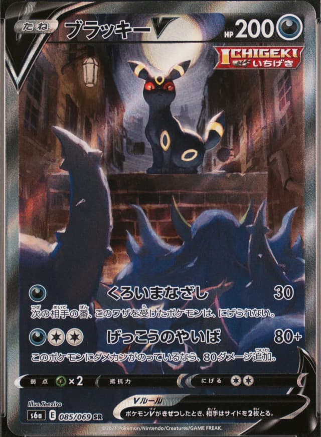Umbreon V