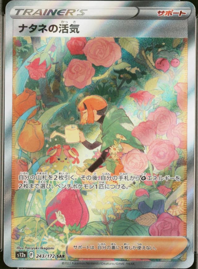 Gardenia's Vigor