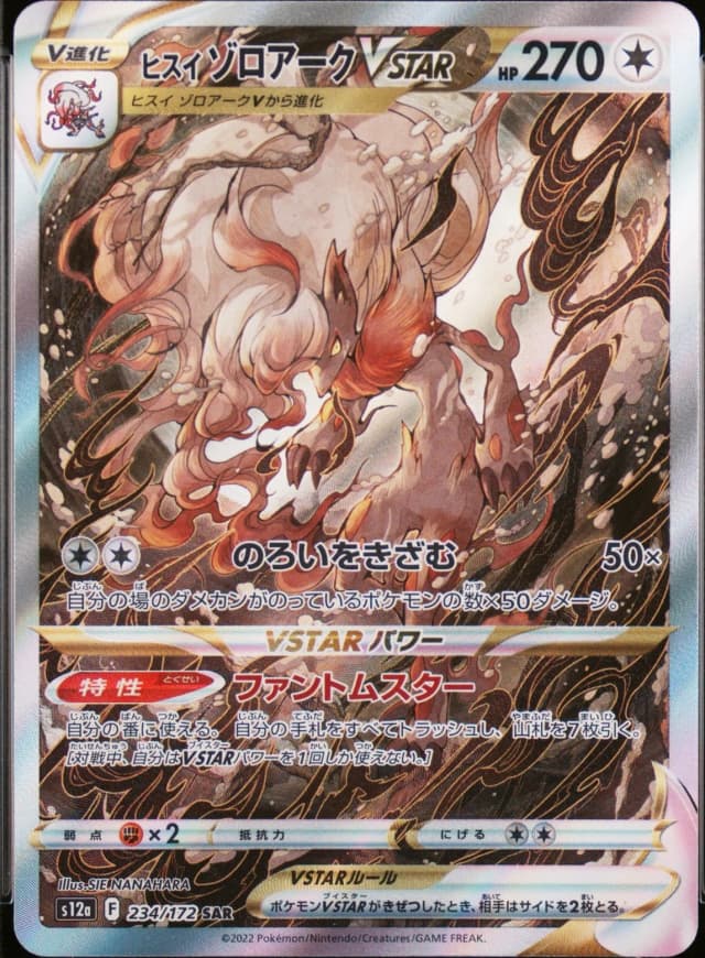 Hsn.Zoroark Vstar