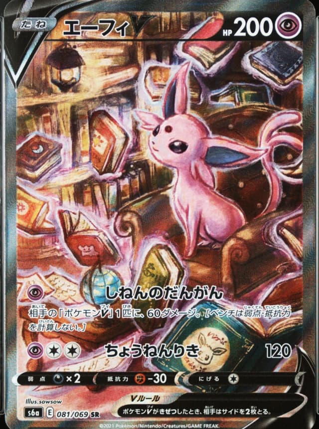 Espeon V