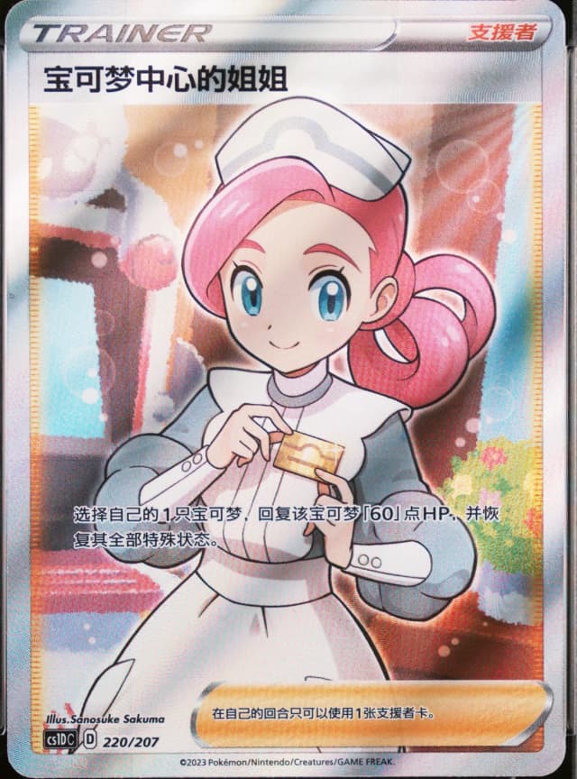 Pokemon Center Lady