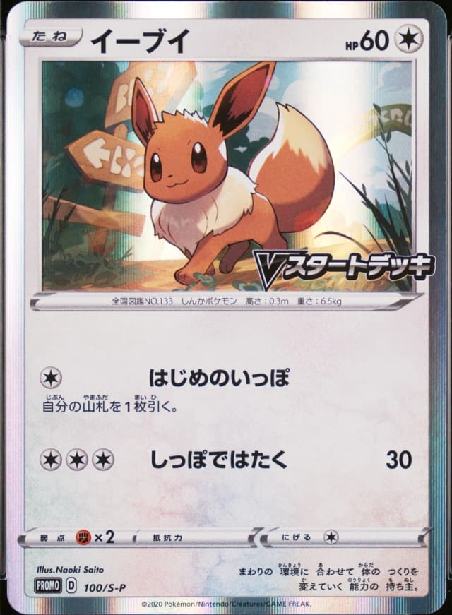 Eevee-Holo