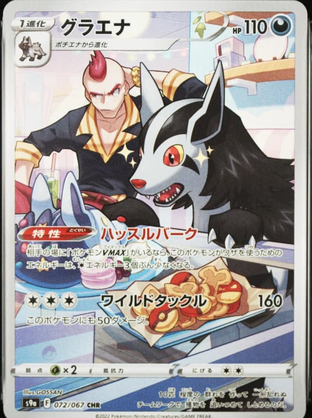 Mightyena