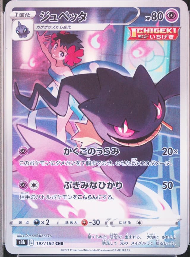 Banette