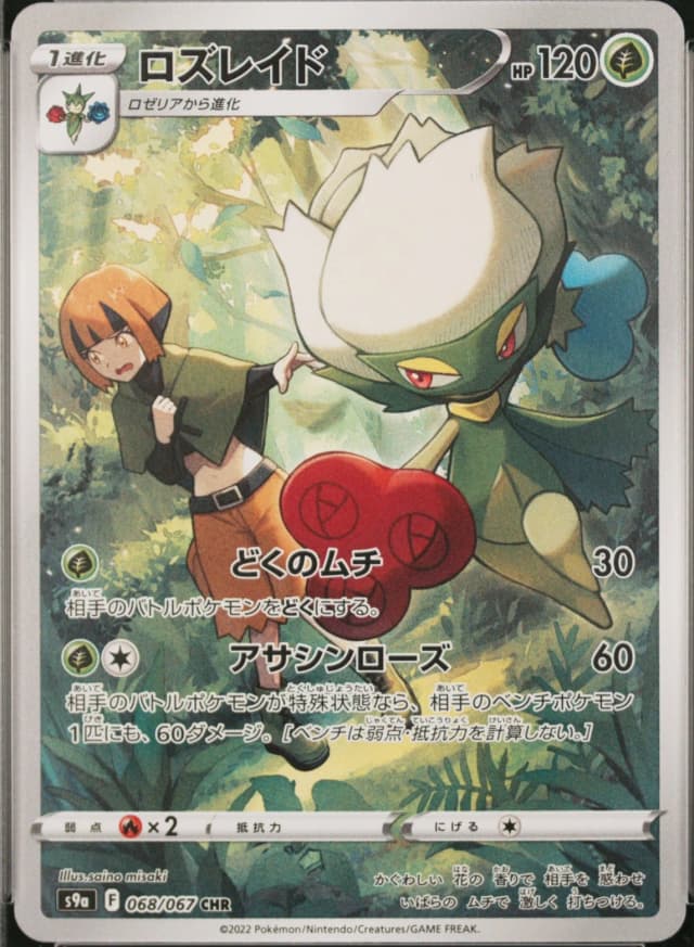 Roserade