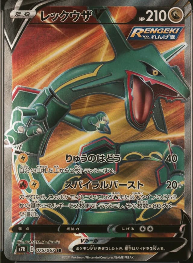 Rayquaza V