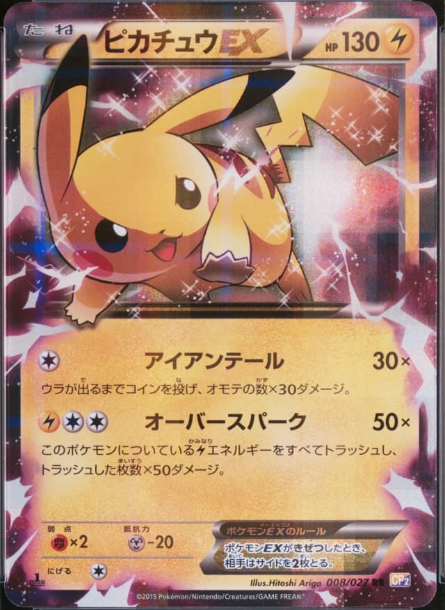 Pikachu Ex