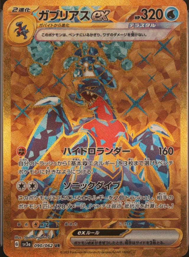 Garchomp Ex