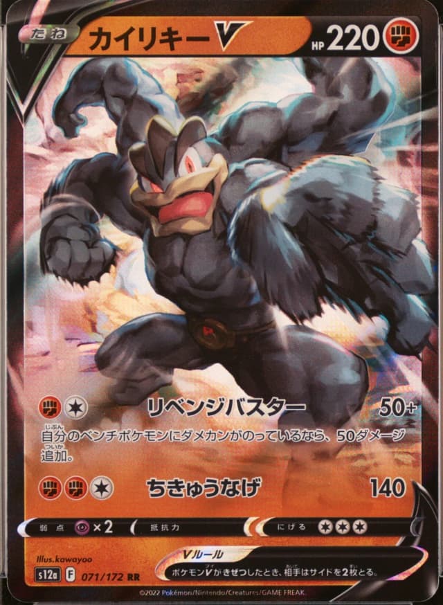Machamp V