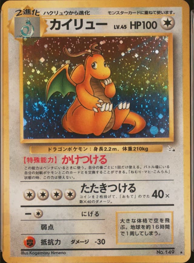 Dragonite-Holo