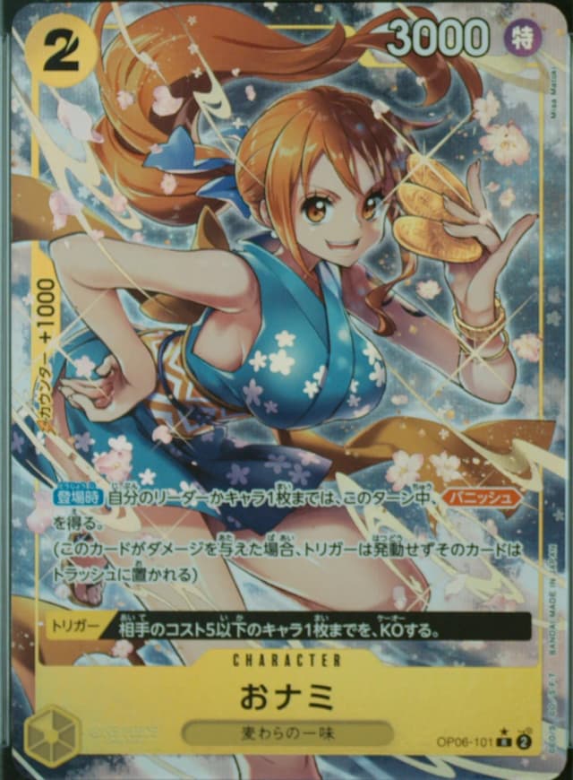 O-Nami