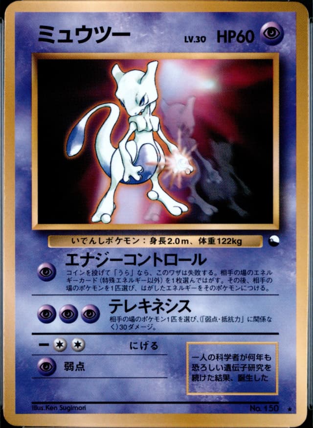 Mewtwo-Glossy