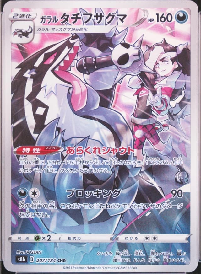 Galarian Obstagoon