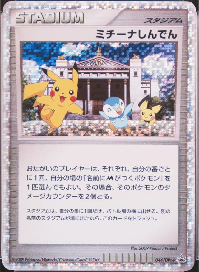 Michina Temple-Holo