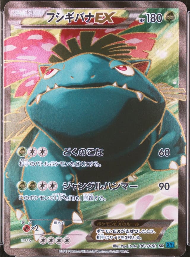 Venusaur Ex