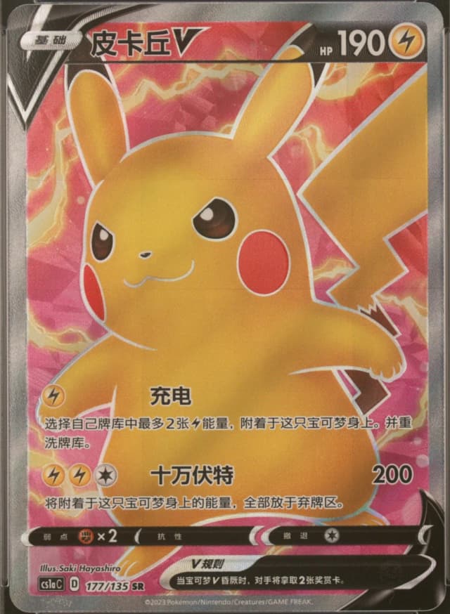 Pikachu V