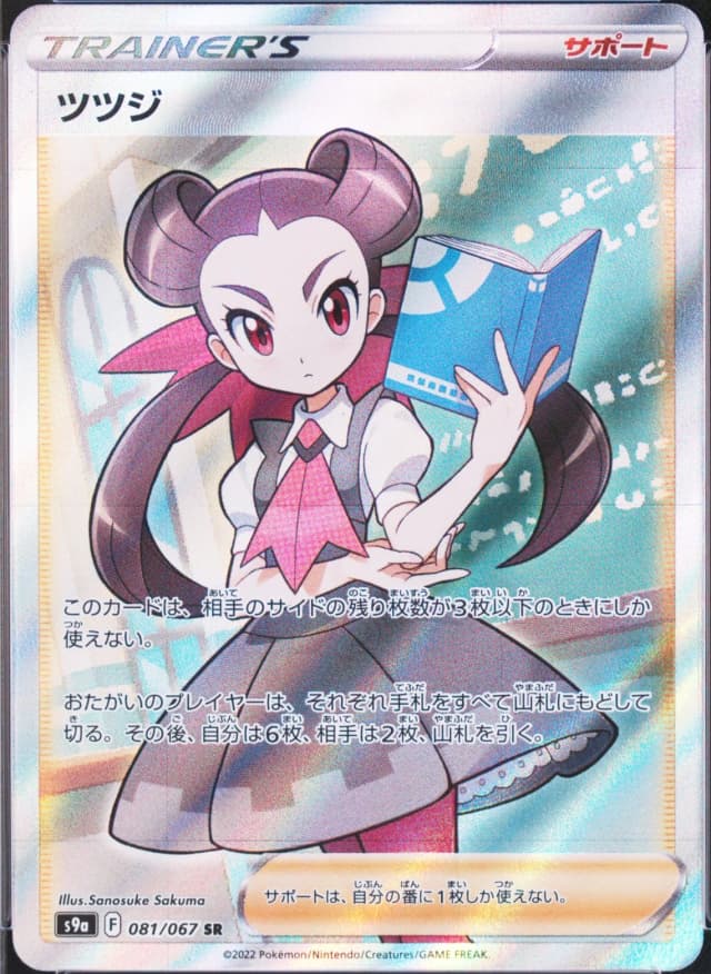 Roxanne