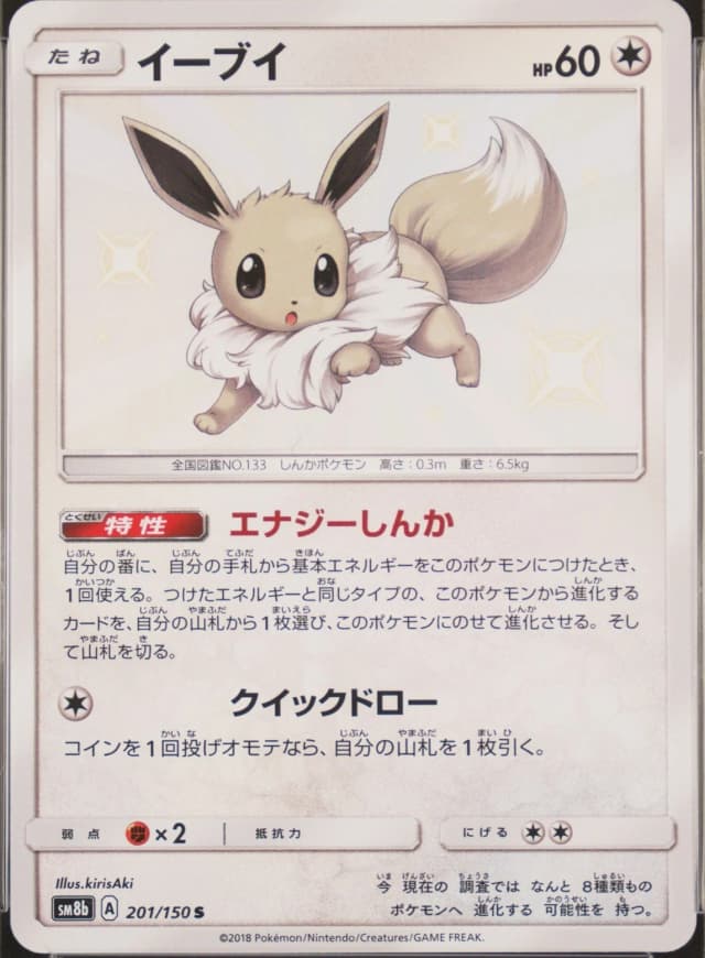 Eevee
