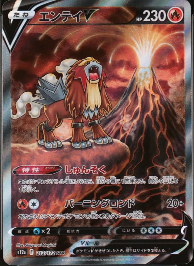 Entei V