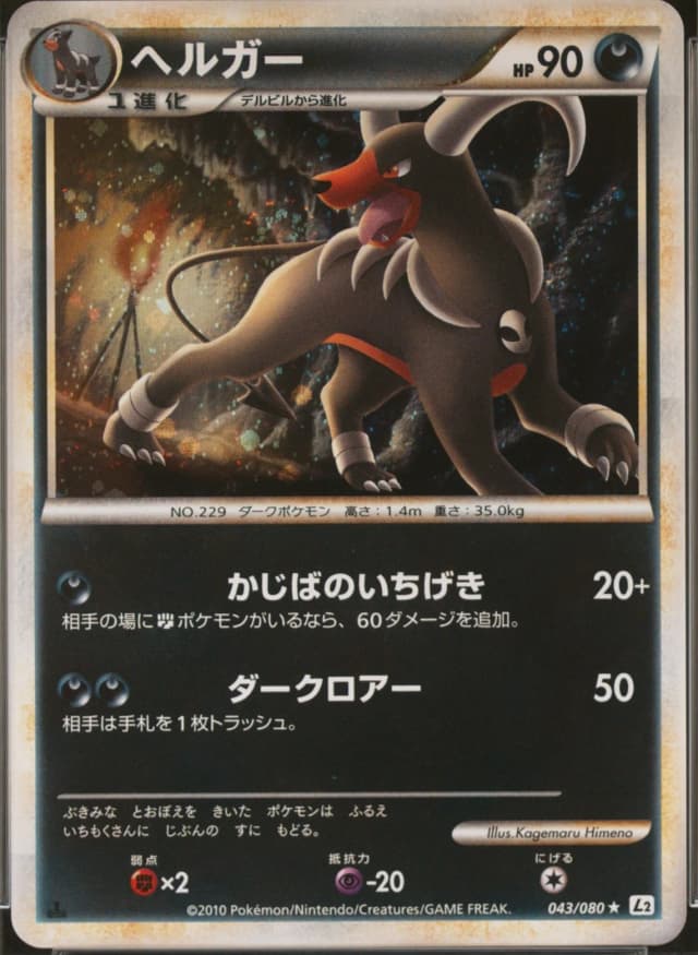 Houndoom-Holo