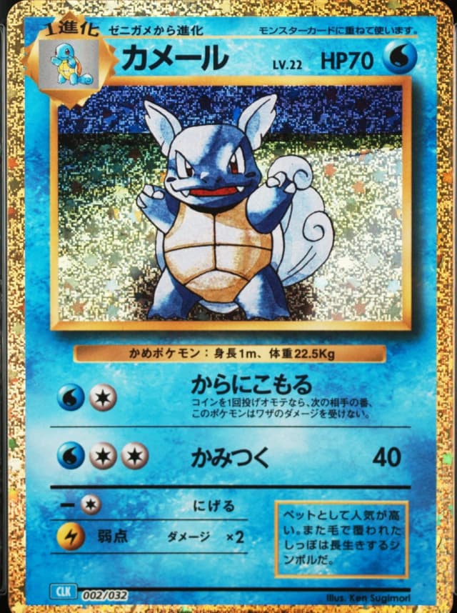 Wartortle