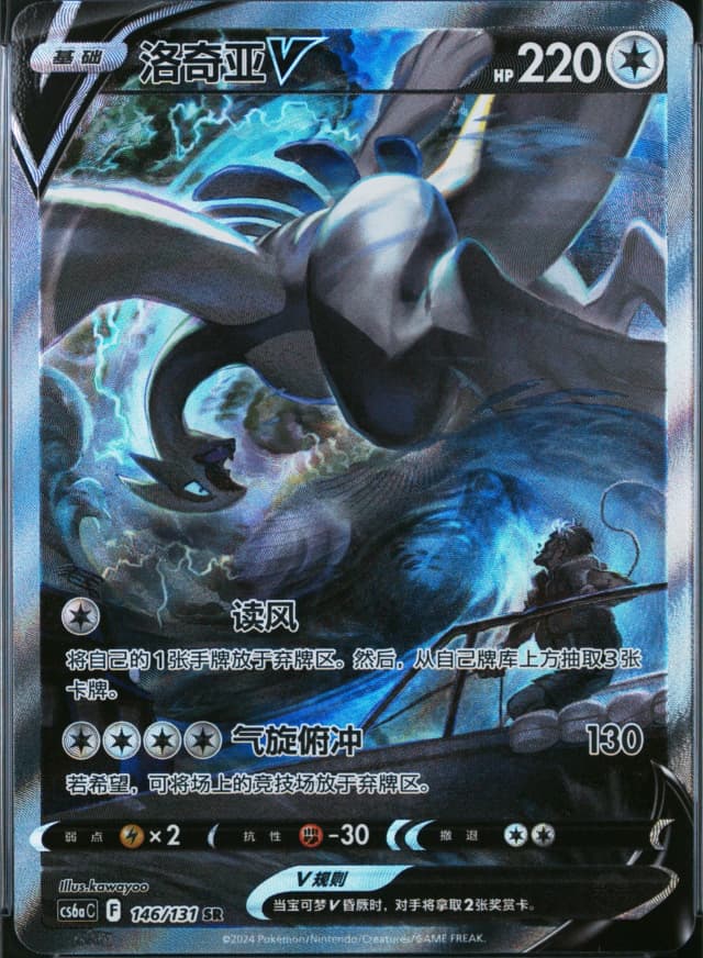 Lugia V