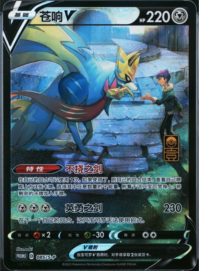Zacian V