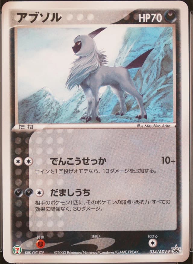 Absol