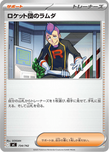 Team Rocket's Petrel