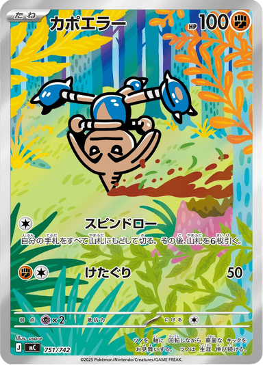 Hitmontop