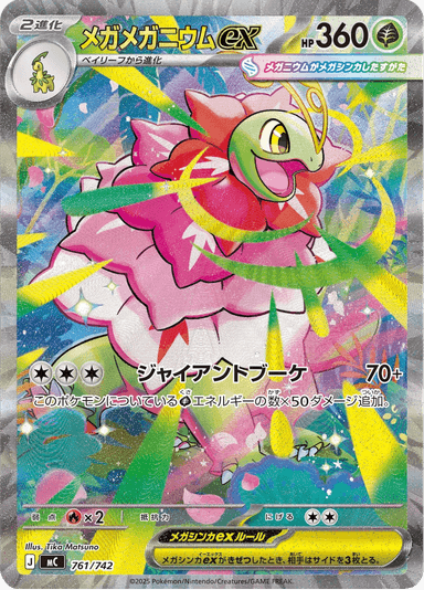 Mega Meganium ex