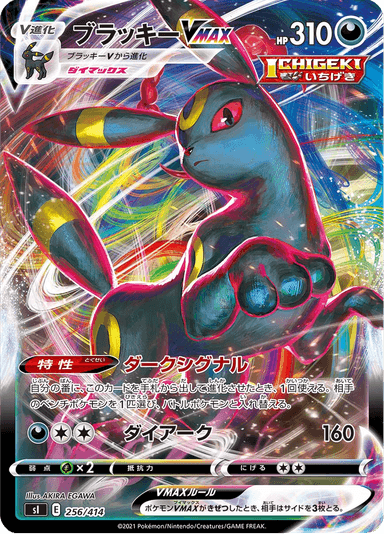 Umbreon VMAX