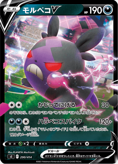 Morpeko V