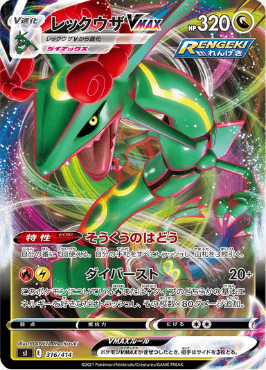 Rayquaza VMAX
