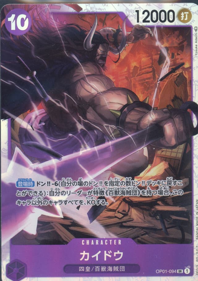 Kaido SR