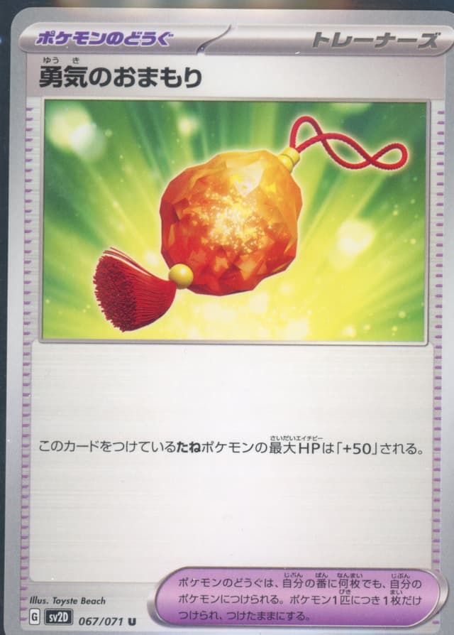 Bravery Charm U