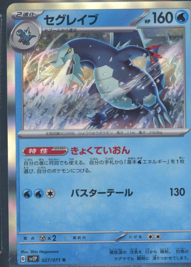 Baxcalibur HOLO R