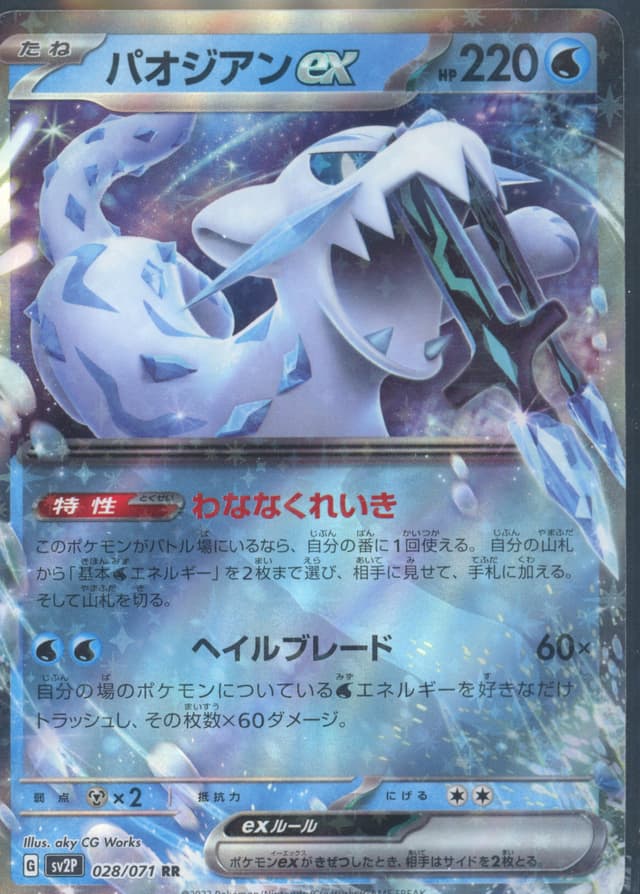Chien-Pao ex RR
