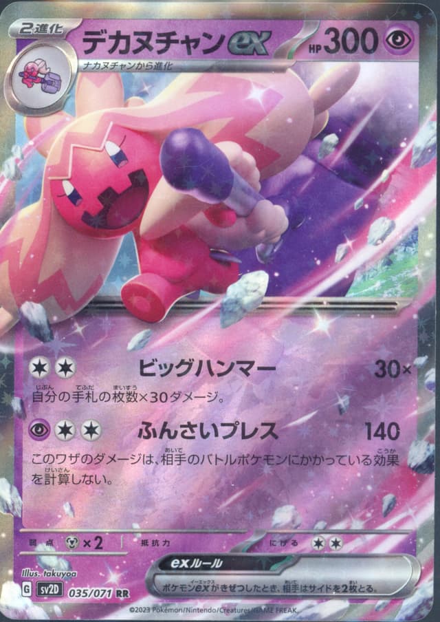 Tinkaton EX