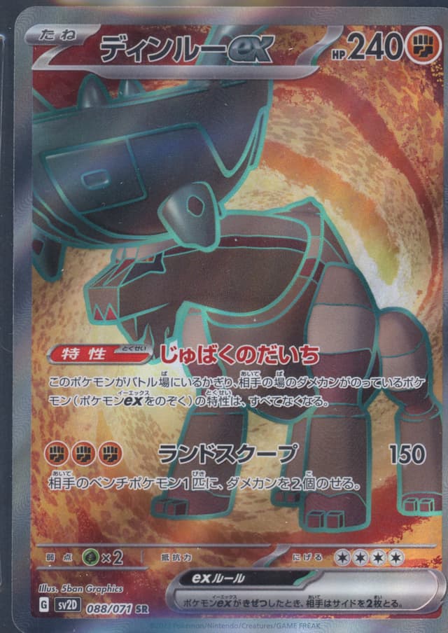 Ting-Lu ex SR