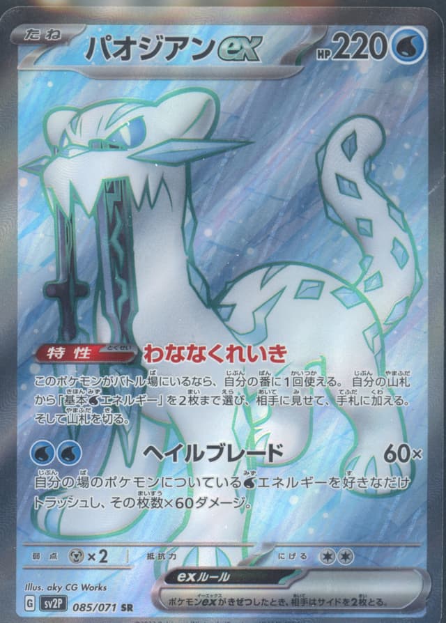 Chien-Pao ex SR