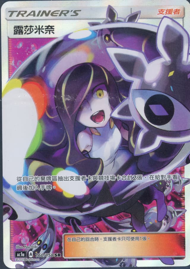 Lusamine SR