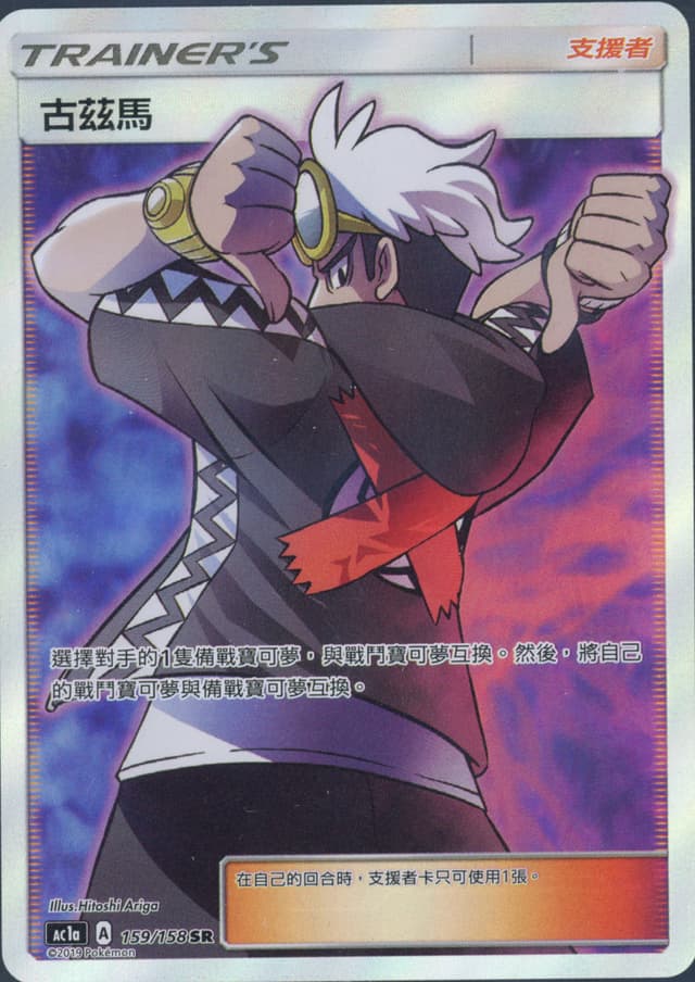 Guzma SR
