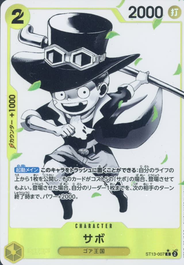 Sabo ALT ART C