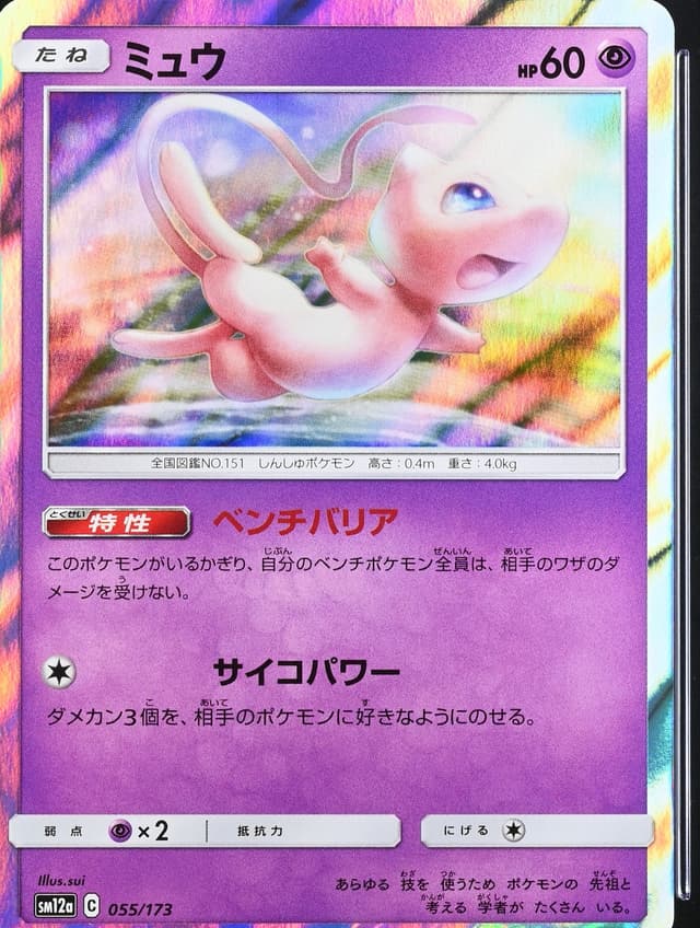 Mew-Holo