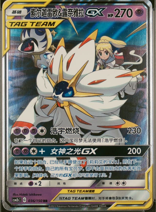 Solgaleo & Lunala GX